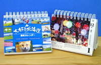 大好き北海道毎年カレンダー