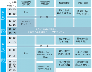 CTC41タイムテーブル